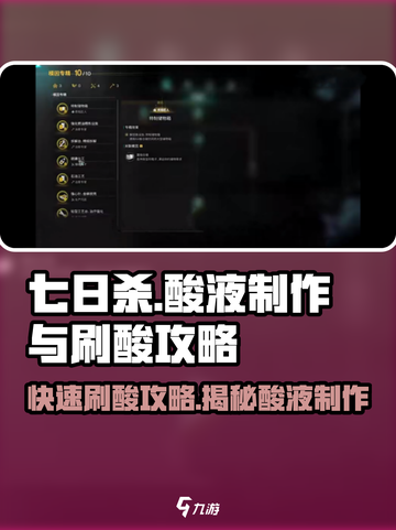 七日世界💡酸液快速刷酸攻略📍截图1