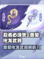 忍者必须死3雷契化龙怎么样介绍