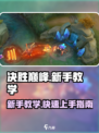 决胜巅峰怎么玩介绍