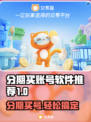 分期买游戏账号？这些软件推荐不容错过！🎮🔥