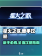 星火之歌攻略图文大全介绍