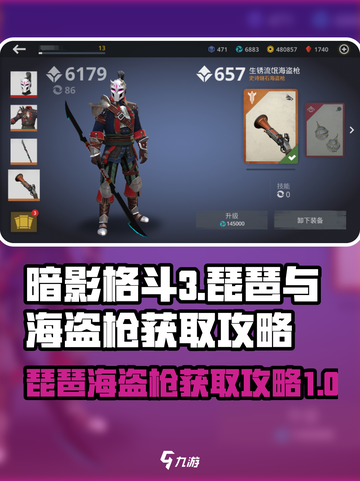 暗影格斗3琵琶怎么得​介绍截图1