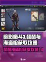 暗影格斗3琵琶怎么得​介绍