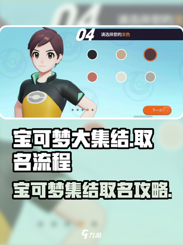 宝可梦大集结💥取名全流程揭秘！✨截图1