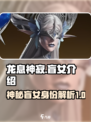 龙息神寂盲女是谁介绍