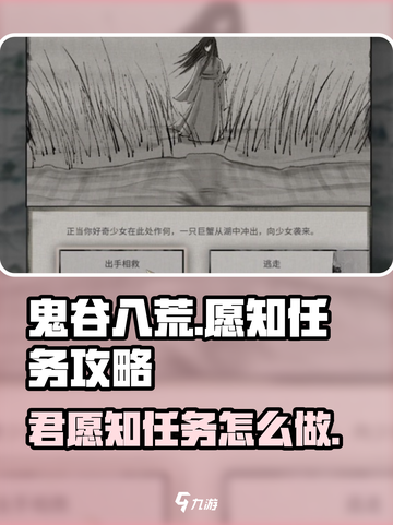 鬼对谷八荒愿知任务攻略介绍截图1