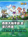 西普大陆手游圣灵六件套是什么意思介绍