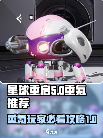 星球重启重氪推荐介绍截图1