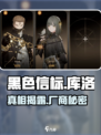 黑色信标是库洛的吗介绍