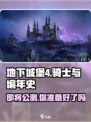 地下城堡4🔥公测时间曝光，骑士们冲鸭！🎉