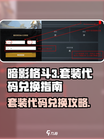 暗影格斗3套装代码分享介绍截图1