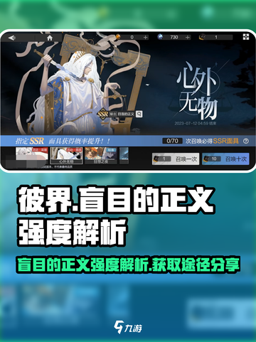 彼界手游盲目的正义强度怎么样介绍截图1