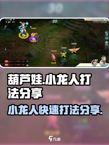 葫芦娃奇幻世界小龙人怎么打介绍截图1
