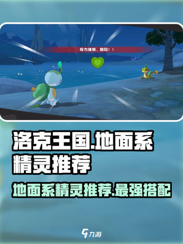 洛克王国手游地面系精灵有哪些介绍截图1