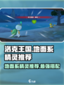 洛克王国手游地面系精灵有哪些介绍