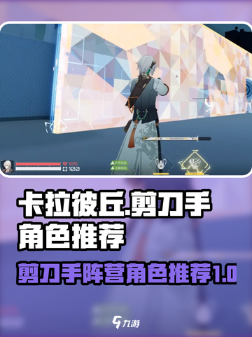 卡拉彼丘剪刀手阵营角色有哪些介绍截图1