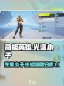 高能英雄光速小子🔥技能强度全面解析！