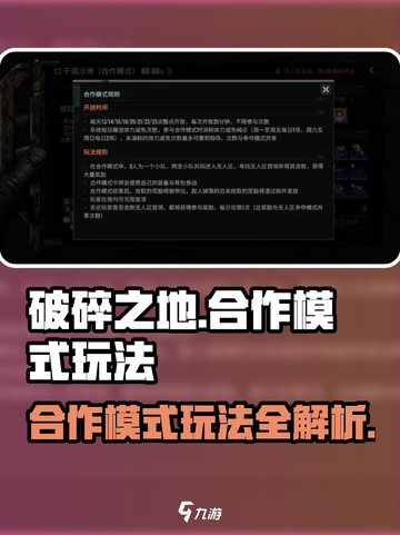 破碎之地coop玩法🔥超详细合作模式攻略来啦！🎮截图1