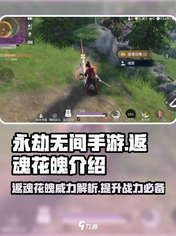 永劫无间手游🔥返魂花魄是什么？全新玩法揭秘！截图1