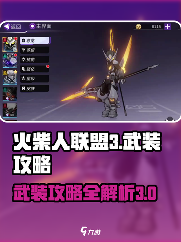 火柴人联盟3武装攻略介绍截图1