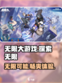 无限大是什么游戏介绍