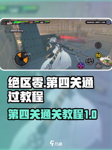 绝区零第四关怎么过介绍截图1