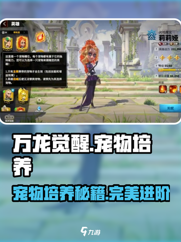 万龙觉醒🔥宠物培养秘籍，快速养成完美战宠！截图1