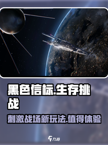 黑色信标好玩吗介绍截图1