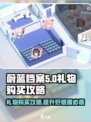蔚蓝档案礼物在哪里购买介绍