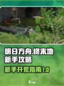 明日方舟终末地游戏攻略大全介绍