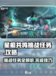 星痕共鸣挑战全攻略🔥游戏党必看！