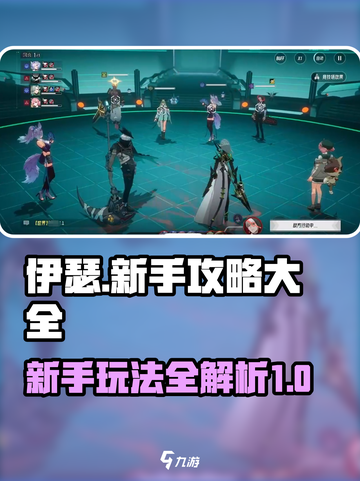 伊瑟攻略大全介绍截图1
