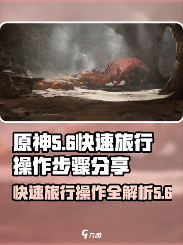 代号56快速旅行怎么弄介绍截图1