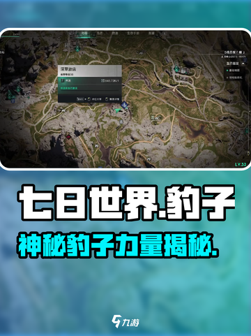 七日世界🔥豹子现身！揭秘游戏最强生物✨截图1