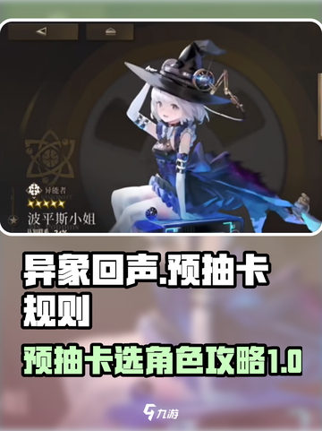 异象回声预抽卡怎么选介绍截图1