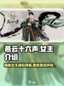 燕云十六声女主竟是她！游戏🔥剧情大起底