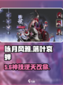《咏月风雅》落叶哀蝉曲技能太炸裂！🎵