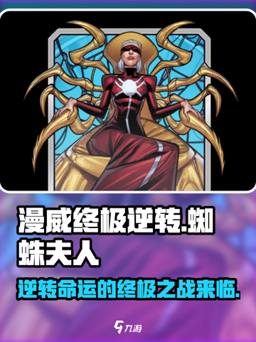 漫威终极逆转蜘蛛夫人玩法介绍截图1