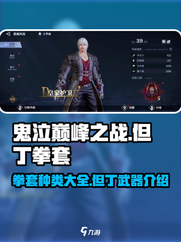 鬼泣巅峰之战但丁拳套🔥超全介绍来啦！截图1
