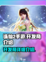 诛仙2手游开发商是谁介绍
