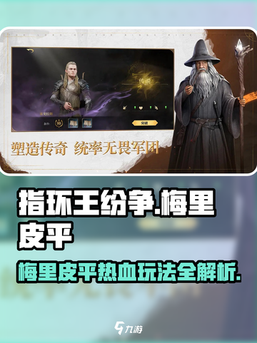 《指环王纷争》梅里皮平玩法曝光！💥截图1