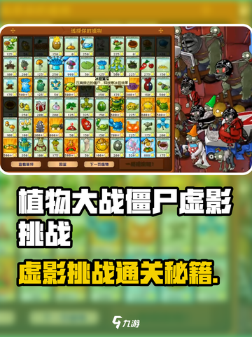 《植物大战僵尸杂交版虚影通关秘籍💥》截图1