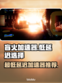 盲火加速器选它！玩游戏名超低延迟💡