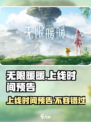 无限暖暖上线时间预告介绍