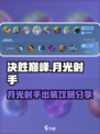 决胜巅峰月光射手怎么出装介绍
