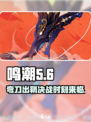 鸣潮🔥弯刀之役：剧情全揭秘！ Gameplay必看👇