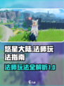 悠星大陆法师怎么玩介绍