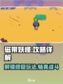 磁带妖怪🔥超详细攻略来了！玩转磁带妖怪就靠它🎉