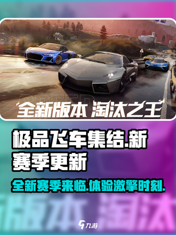 极品飞车集结S6赛季有哪些更新介绍截图1