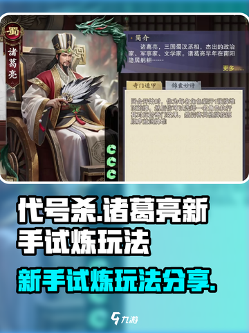 代号杀诸葛亮新手试炼🔥超简单玩法分享！截图1